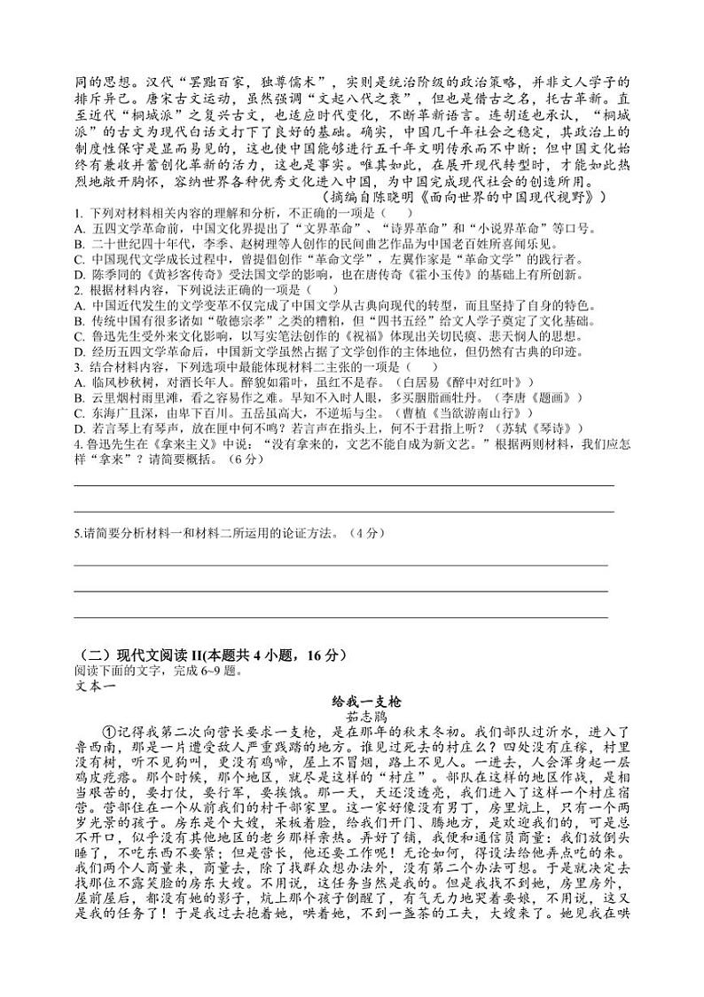 [语文]江苏省常州市金坛区华罗庚中学2024～2025学年高一上学期10月阶段检测一试题(有答案)02