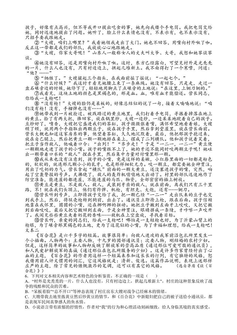 [语文]江苏省常州市金坛区华罗庚中学2024～2025学年高一上学期10月阶段检测一试题(有答案)03