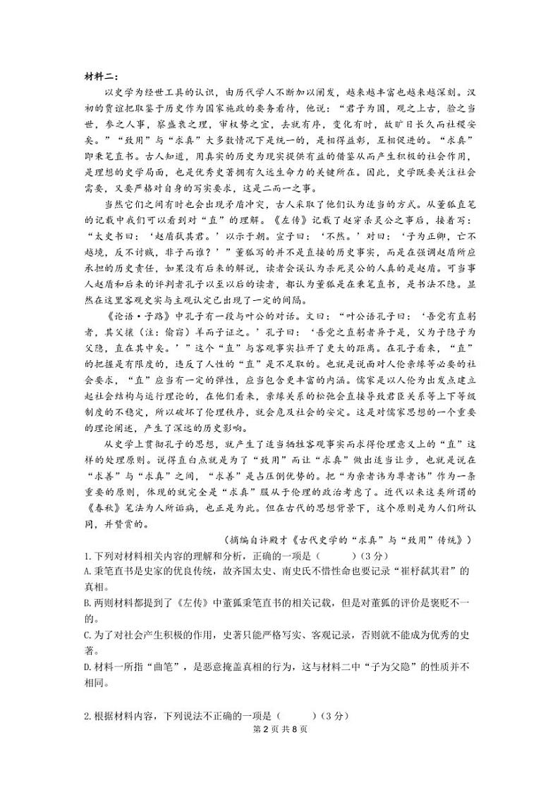 [语文]四川省绵阳市南山中学集团学校2024～2025学年高三上学期10月联考试题(有解析)第2页