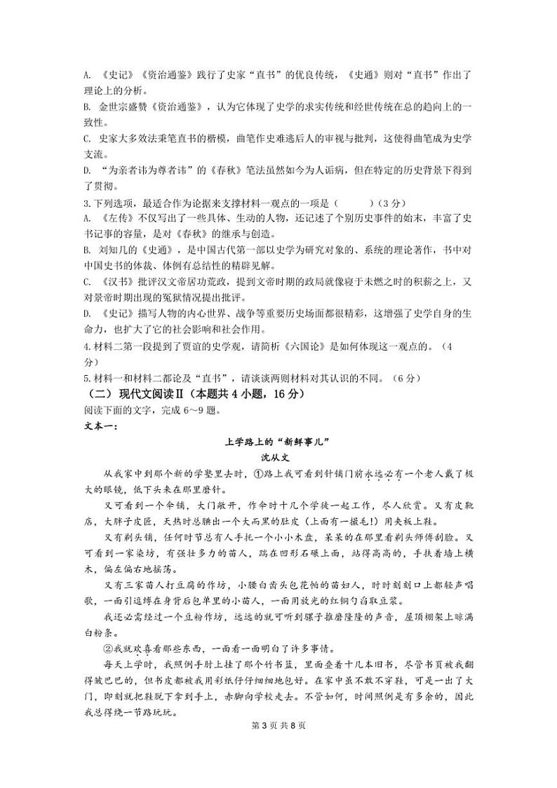 [语文]四川省绵阳市南山中学集团学校2024～2025学年高三上学期10月联考试题(有解析)第3页