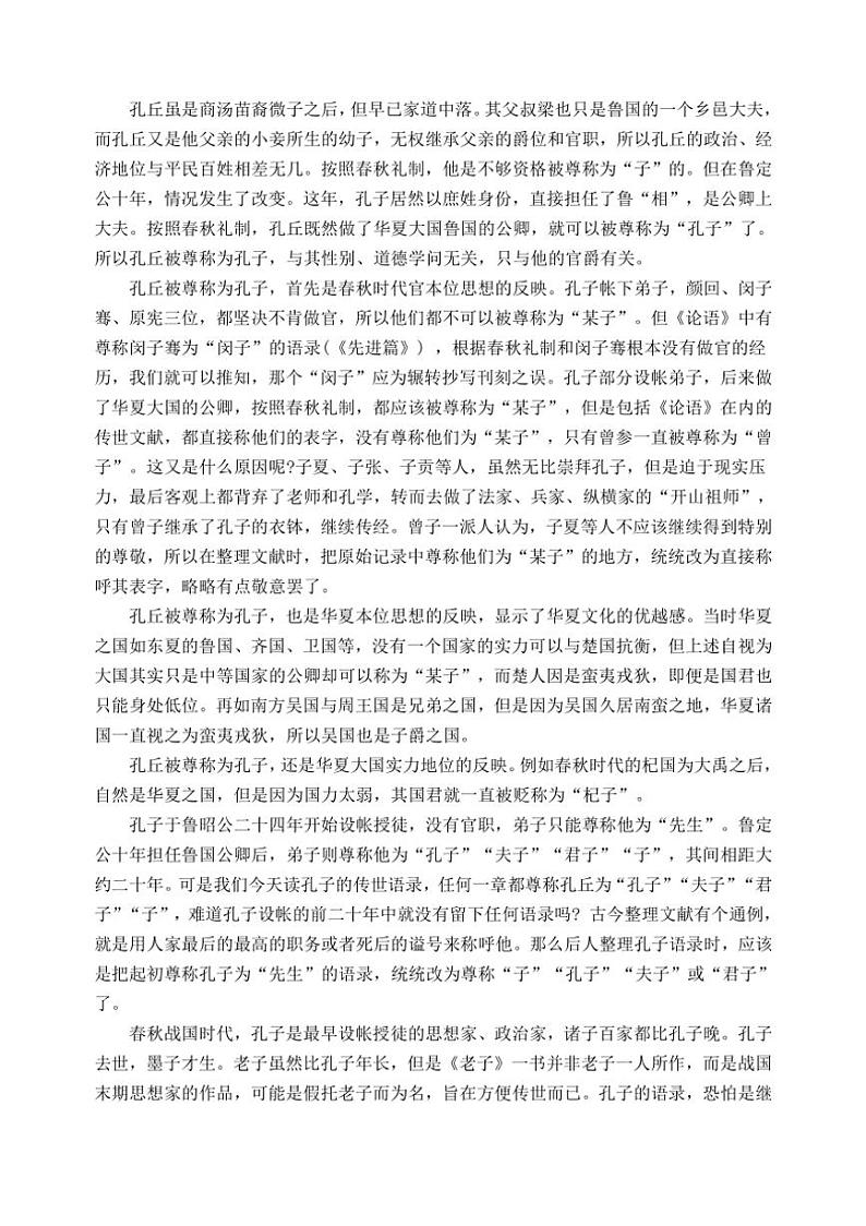 [语文]江苏省无锡市江阴市长泾中学、洛社高级中学联考2024～2025学年高二上学期10月检测试题(有答案)第2页