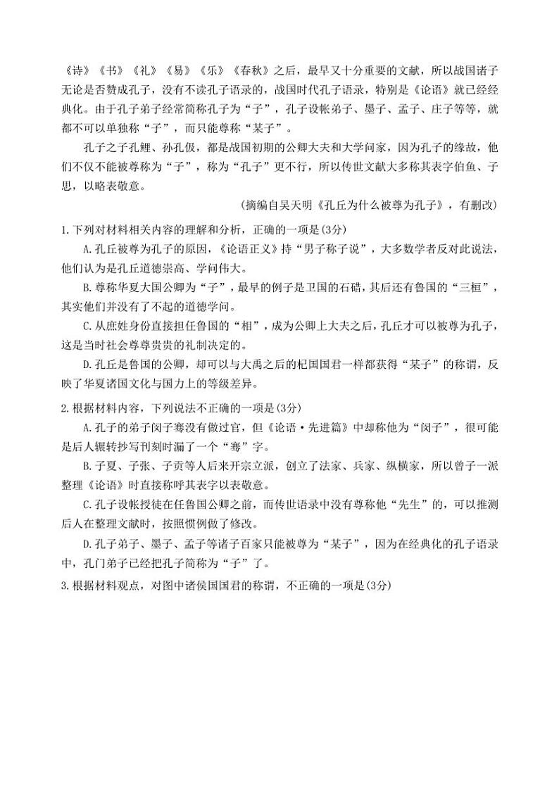 [语文]江苏省无锡市江阴市长泾中学、洛社高级中学联考2024～2025学年高二上学期10月检测试题(有答案)第3页