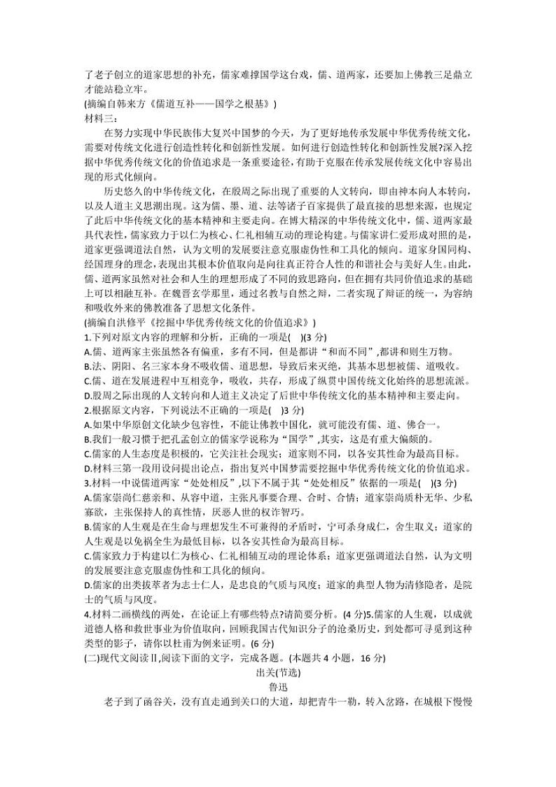 [语文]四川省德阳市博雅明德高级中学2024～2025学年高二上学期9月月考试题(有解析)02