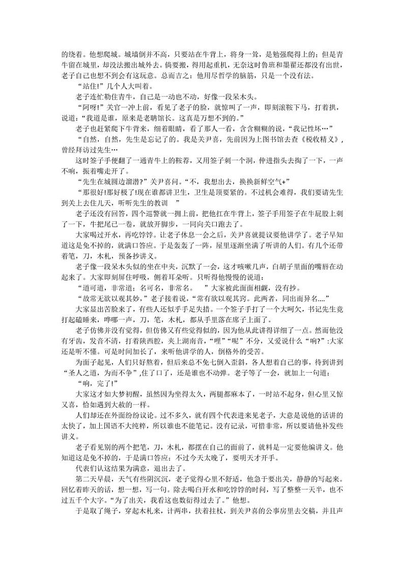 [语文]四川省德阳市博雅明德高级中学2024～2025学年高二上学期9月月考试题(有解析)03