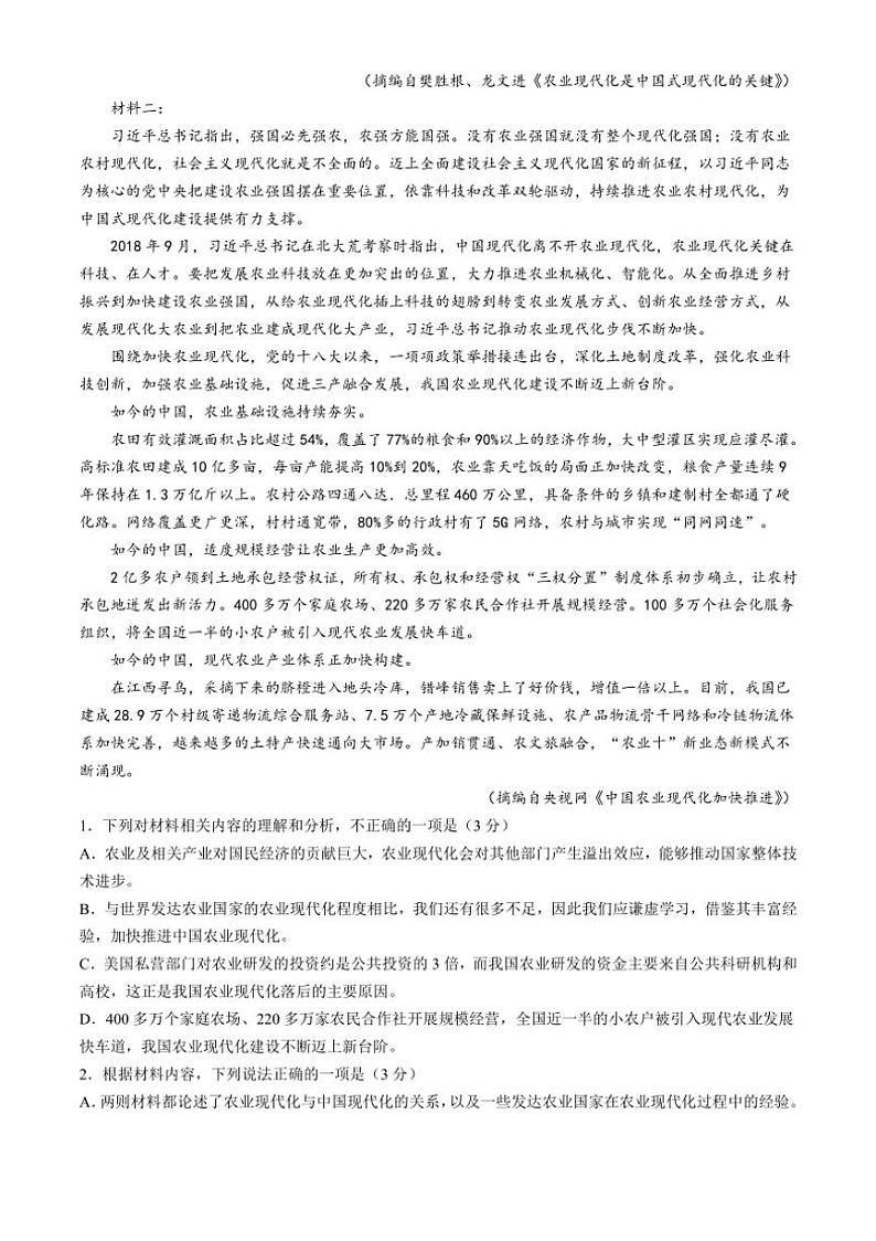 [语文]青海省部分名校2023～2024学年高一下学期期末联考试题(有答案)第2页