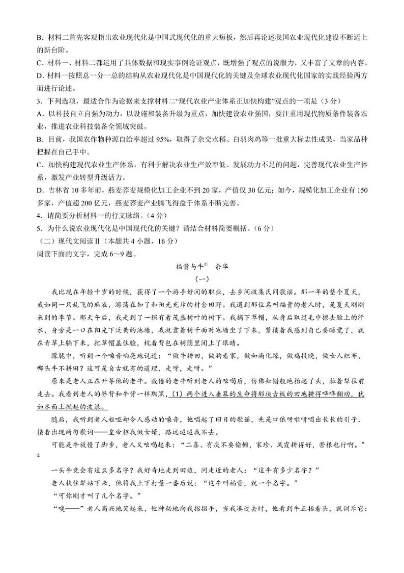 [语文]青海省部分名校2023～2024学年高一下学期期末联考试题(有答案)第3页