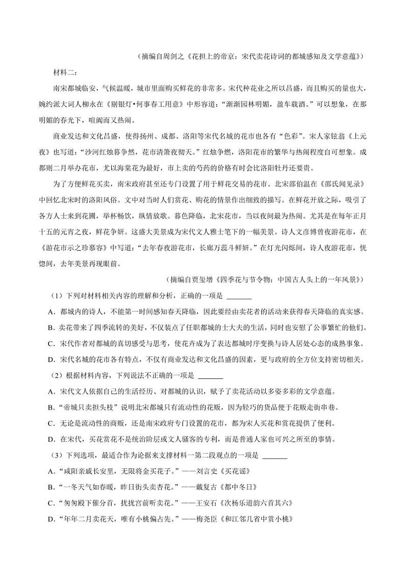 [语文]四川省成都市金牛区成都外国语学校2024～2025学年高三上学期10月月考试题(有解析)02