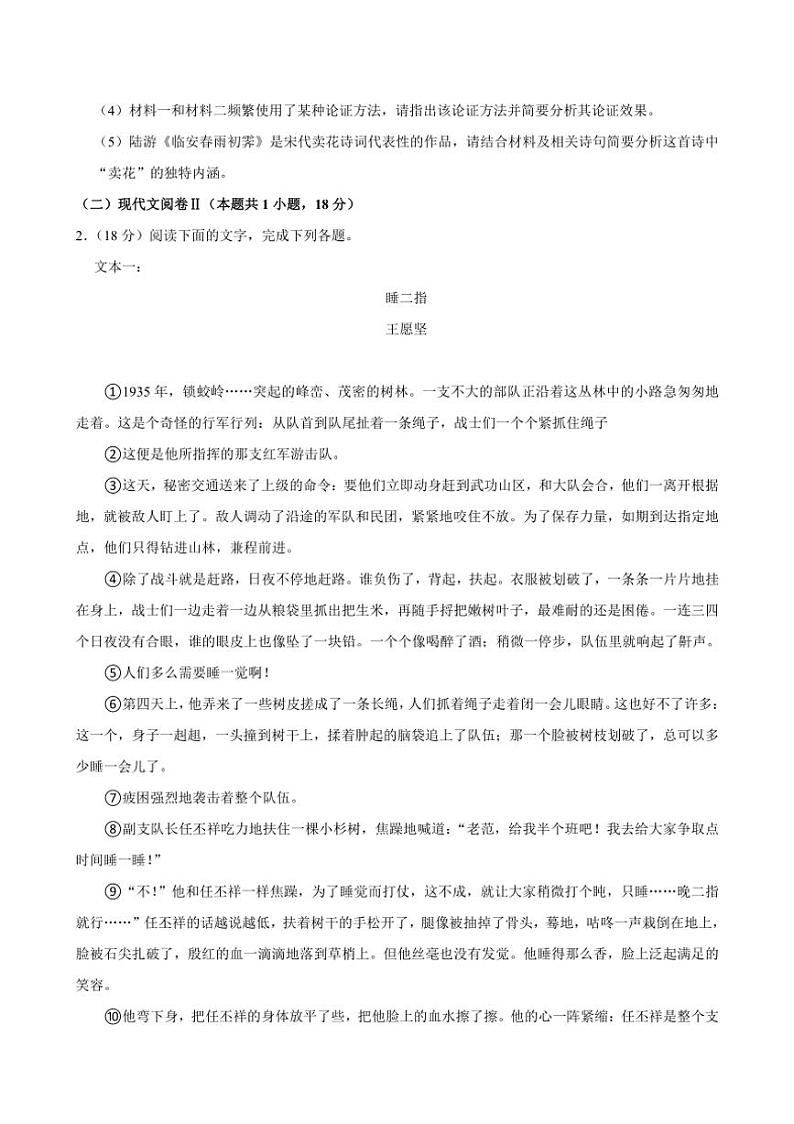 [语文]四川省成都市金牛区成都外国语学校2024～2025学年高三上学期10月月考试题(有解析)03
