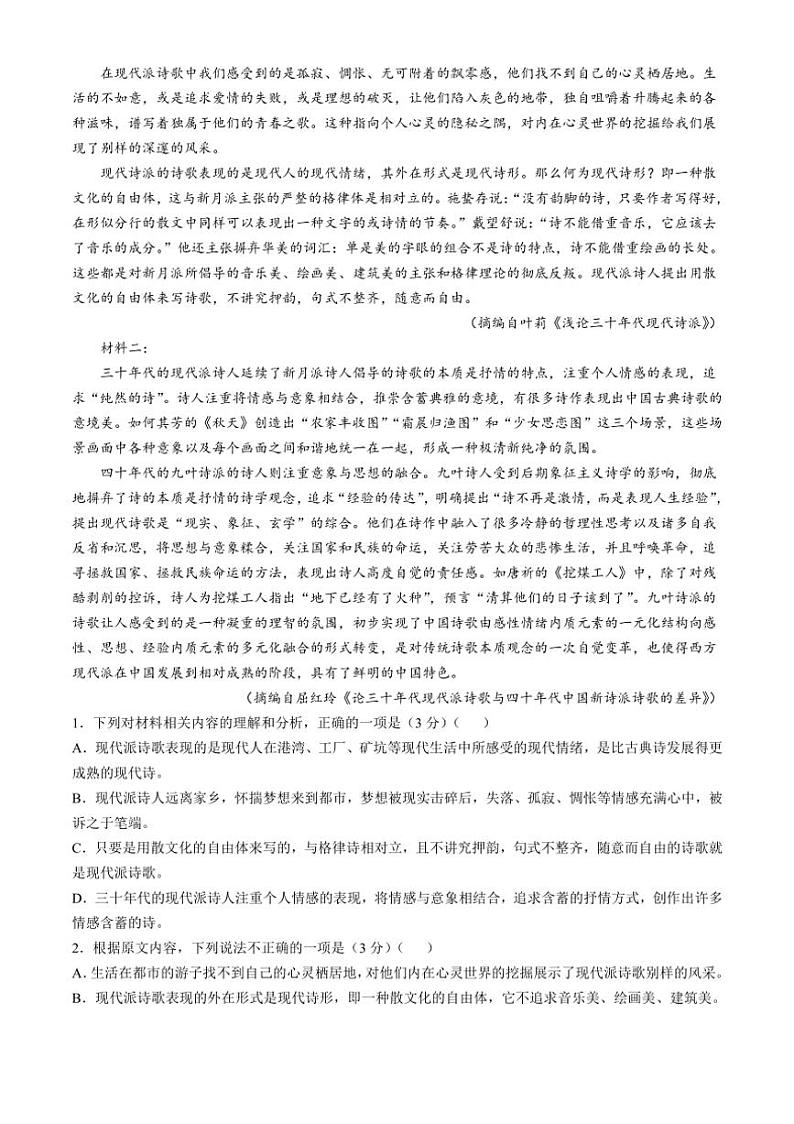[语文]河北省廊坊市部分学校2024～2025学年高一上学期10月月考试题(有答案)第2页