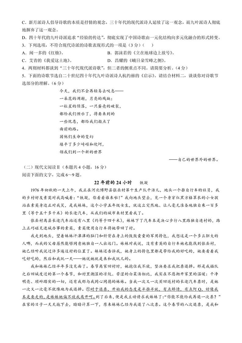 [语文]河北省廊坊市部分学校2024～2025学年高一上学期10月月考试题(有答案)第3页