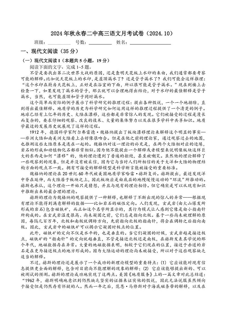 [语文]福建省泉州市永春县第二中学2024～2025学年高三上学期10月月考试题(有答案)01