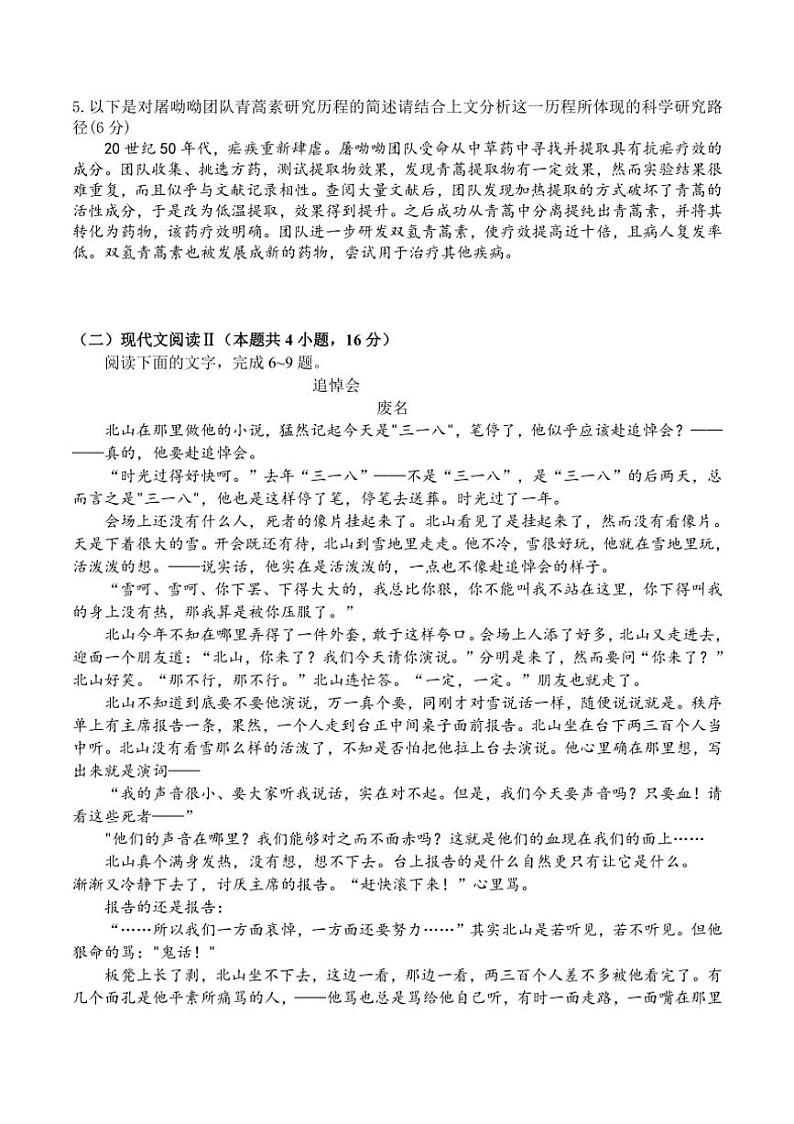 [语文]福建省泉州市永春县第二中学2024～2025学年高三上学期10月月考试题(有答案)03