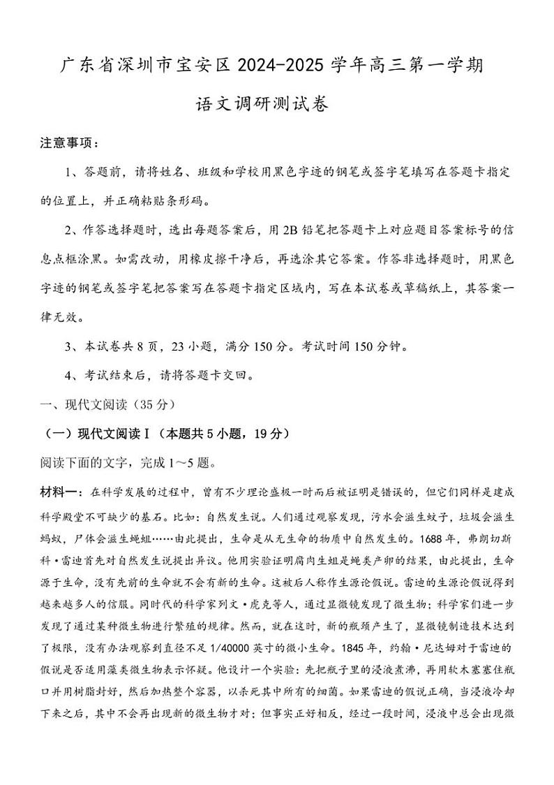 [语文]广东省深圳市宝安区2024～2025学年高三上学期调研测试卷月考试题(有答案)第1页