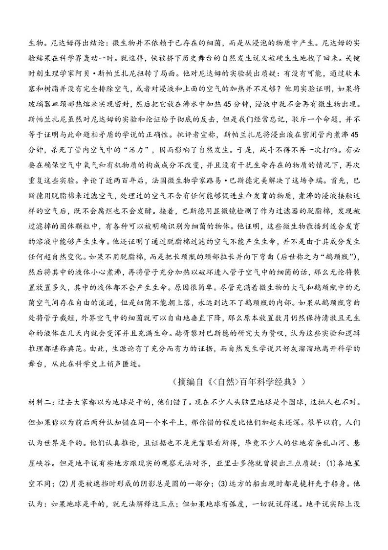 [语文]广东省深圳市宝安区2024～2025学年高三上学期调研测试卷月考试题(有答案)第2页