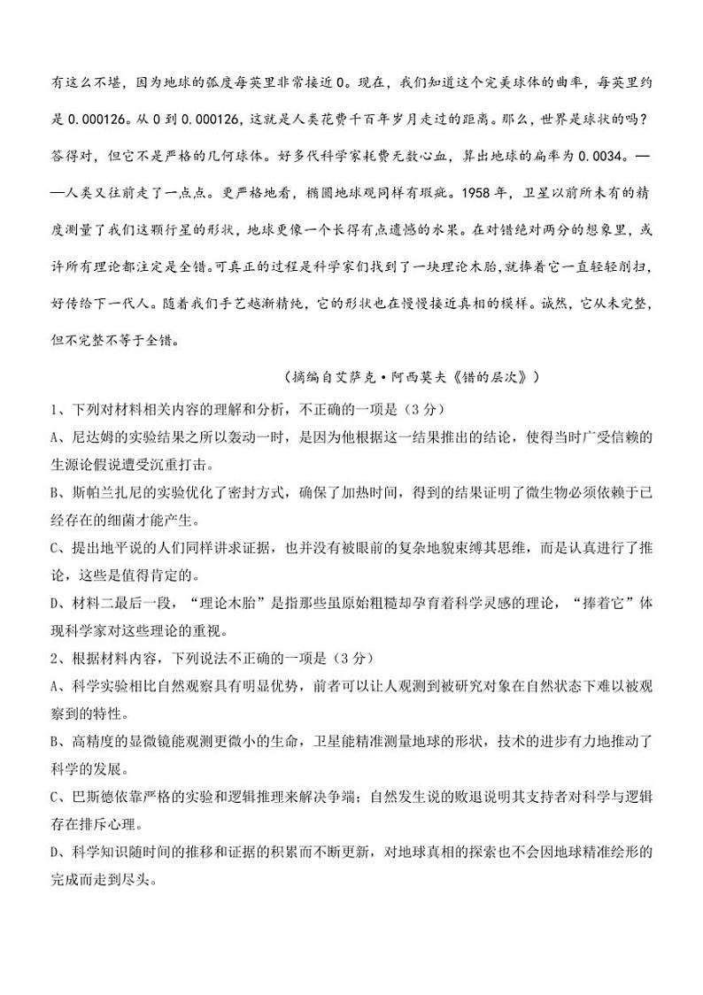 [语文]广东省深圳市宝安区2024～2025学年高三上学期调研测试卷月考试题(有答案)第3页
