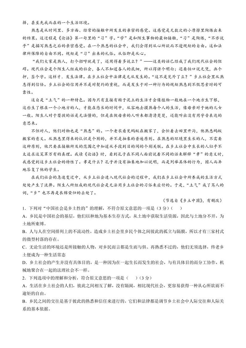 [语文]浙江省宁波市鄞州高级中学2024～2025学年高一上学期10月月考试题(有答案)第2页