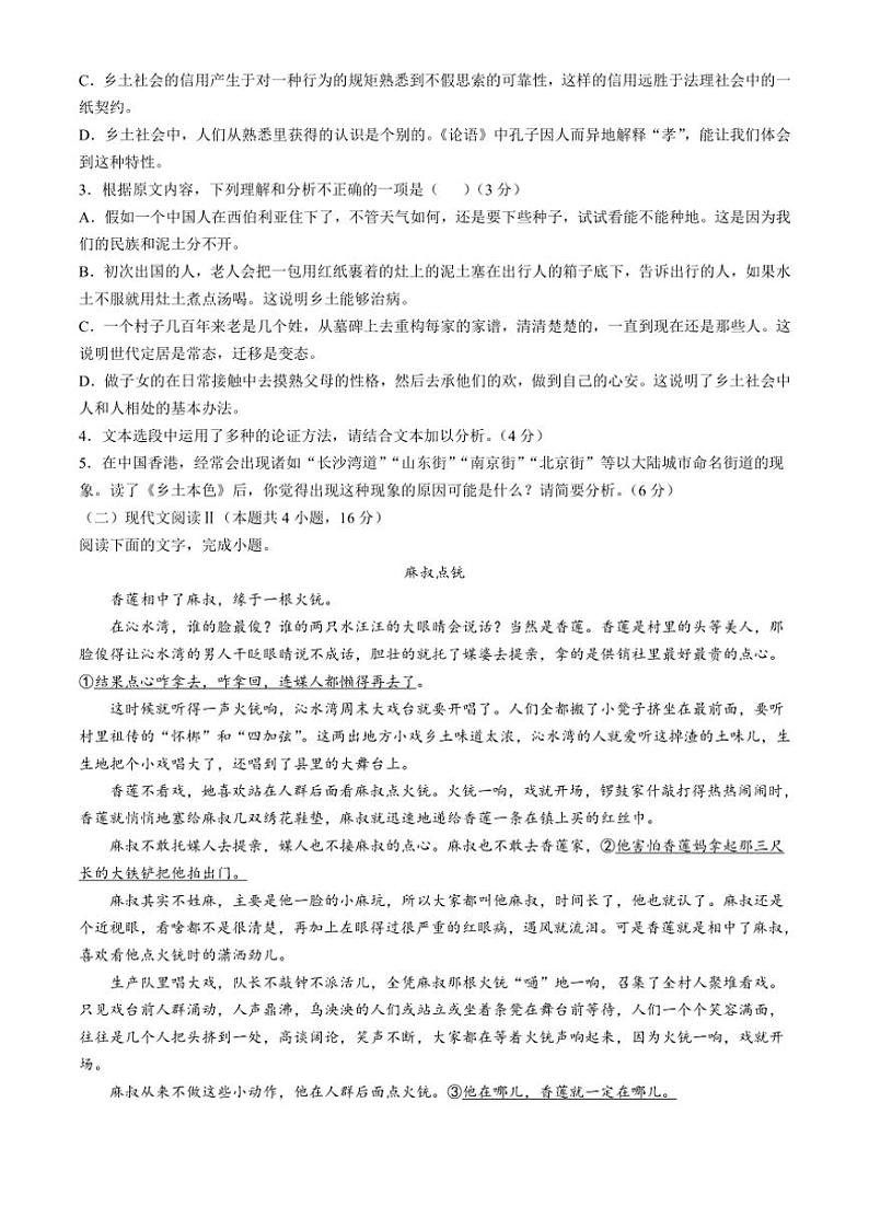[语文]浙江省宁波市鄞州高级中学2024～2025学年高一上学期10月月考试题(有答案)第3页