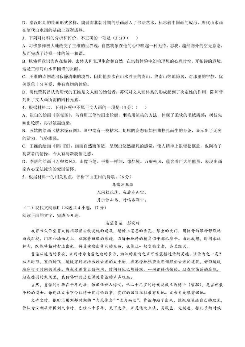 [语文]河北省部分名校2023～2024学年高二下学期期末联考试题(有答案)第3页
