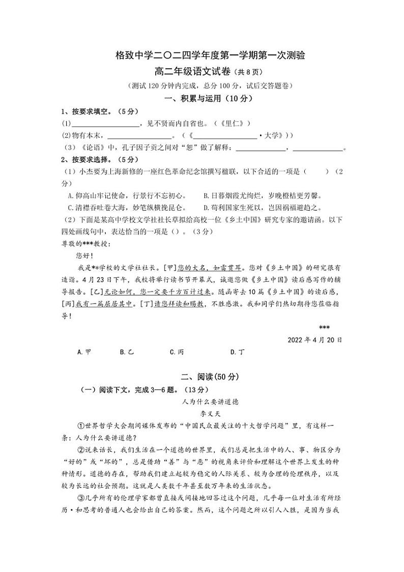 [语文]上海市格致中学2024～2025学年高二上学期10月月考试题(有答案)01
