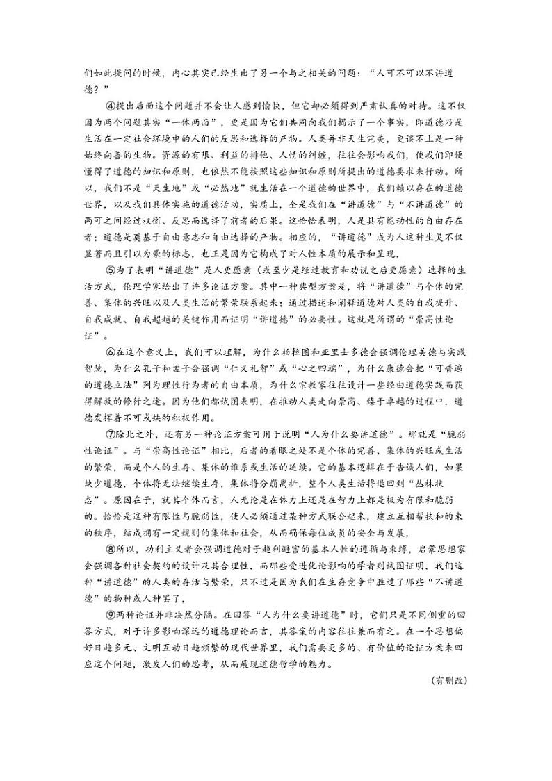 [语文]上海市格致中学2024～2025学年高二上学期10月月考试题(有答案)02