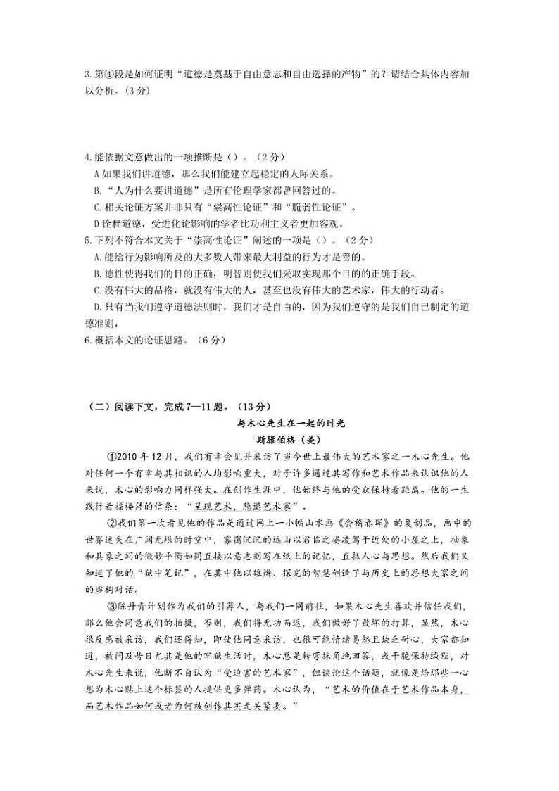 [语文]上海市格致中学2024～2025学年高二上学期10月月考试题(有答案)03