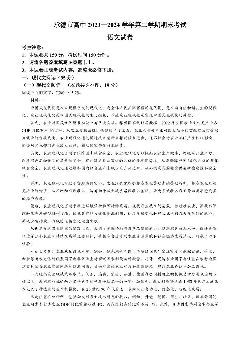 [语文]河北省承德市高中2023～2024学年高一下学期期末考试试题(有答案)01