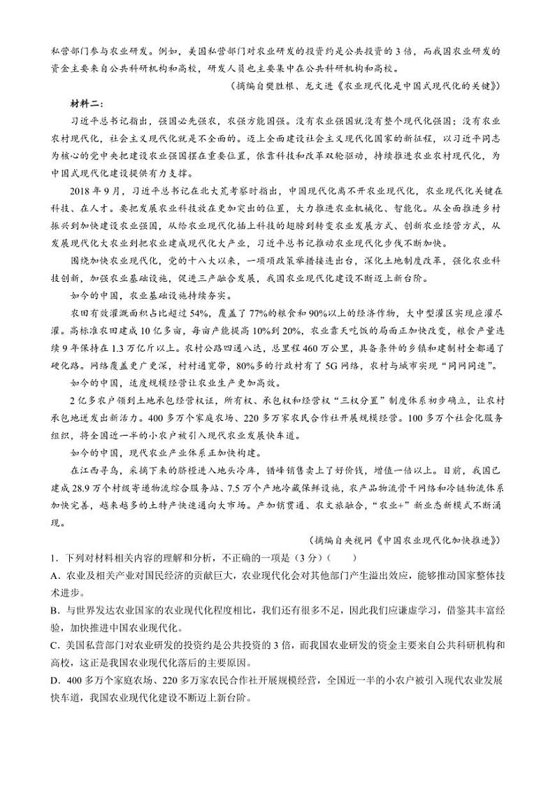 [语文]河北省承德市高中2023～2024学年高一下学期期末考试试题(有答案)02