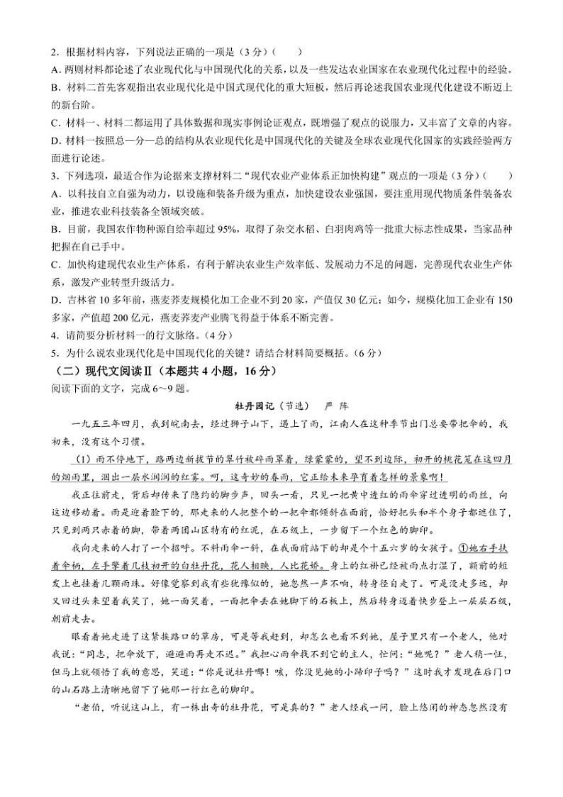 [语文]河北省承德市高中2023～2024学年高一下学期期末考试试题(有答案)03
