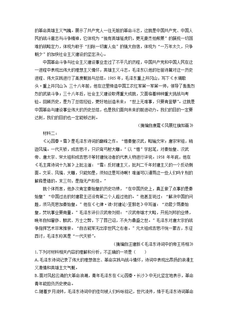 [语文]福建省泉州市部分地区开学2024-2025学年高一上学期开学考试试题(解析版)第2页