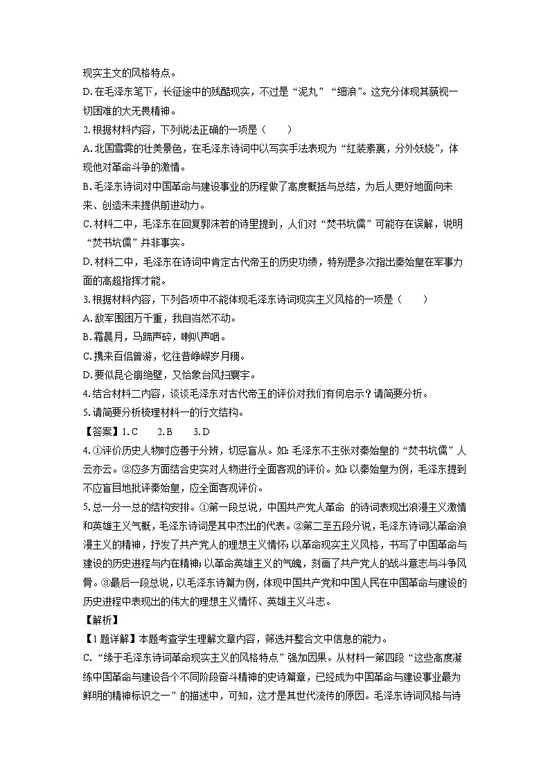 [语文]福建省泉州市部分地区开学2024-2025学年高一上学期开学考试试题(解析版)第3页