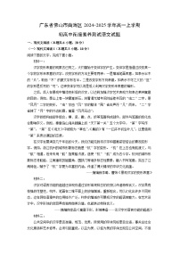 [语文]广东省佛山市南海区2024-2025学年高一上学开学期初高中衔接素养测试试题(解析版)