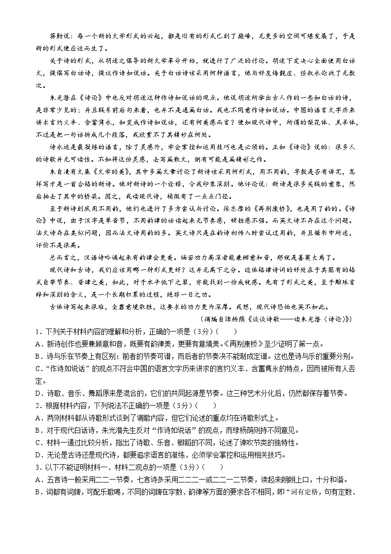 四川省南充市高级中学2024-2025学年高一上学期第一次月考语文试卷(无答案)第2页