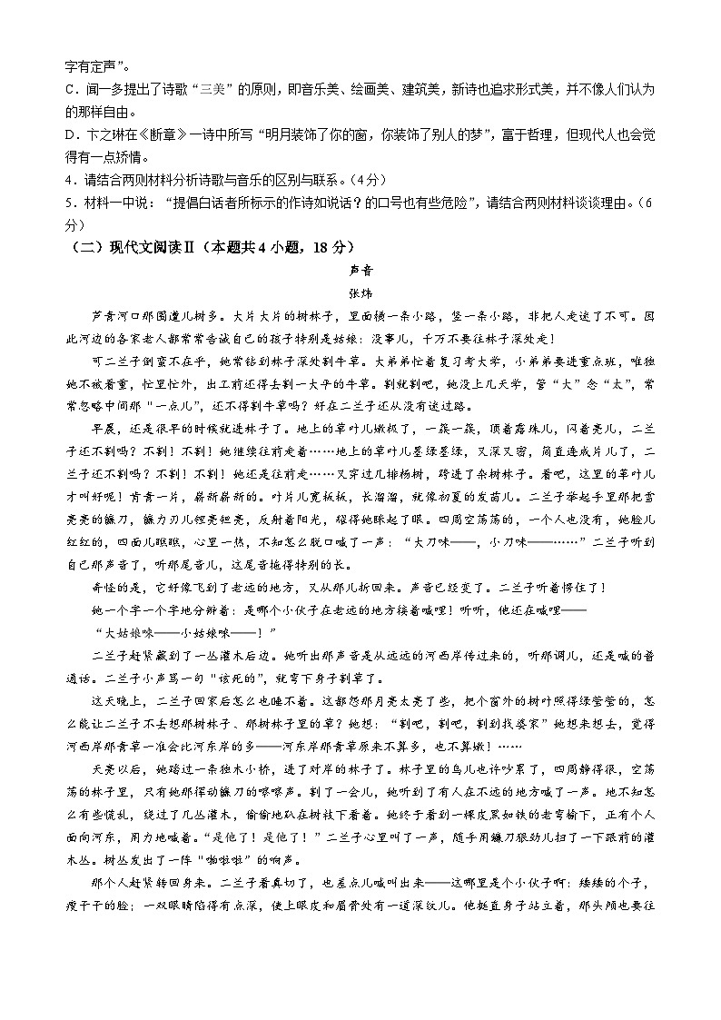 四川省南充市高级中学2024-2025学年高一上学期第一次月考语文试卷(无答案)第3页