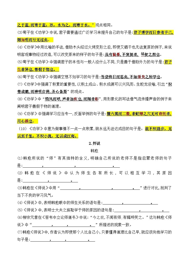 综合测试01 识记默写（高考背诵课内分篇训练）-备战2025年高考语文一轮复习考点帮（北京专用）（教师版）第2页