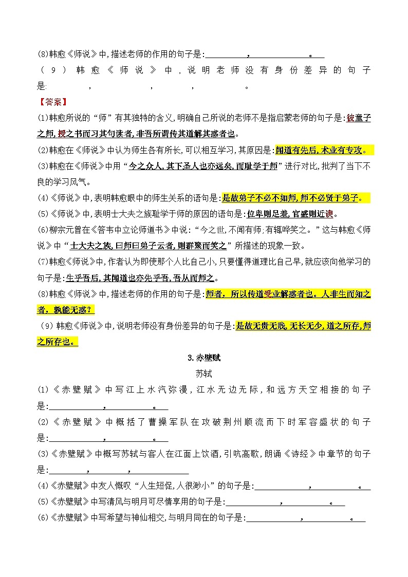 综合测试01 识记默写（高考背诵课内分篇训练）-备战2025年高考语文一轮复习考点帮（北京专用）（教师版）第3页