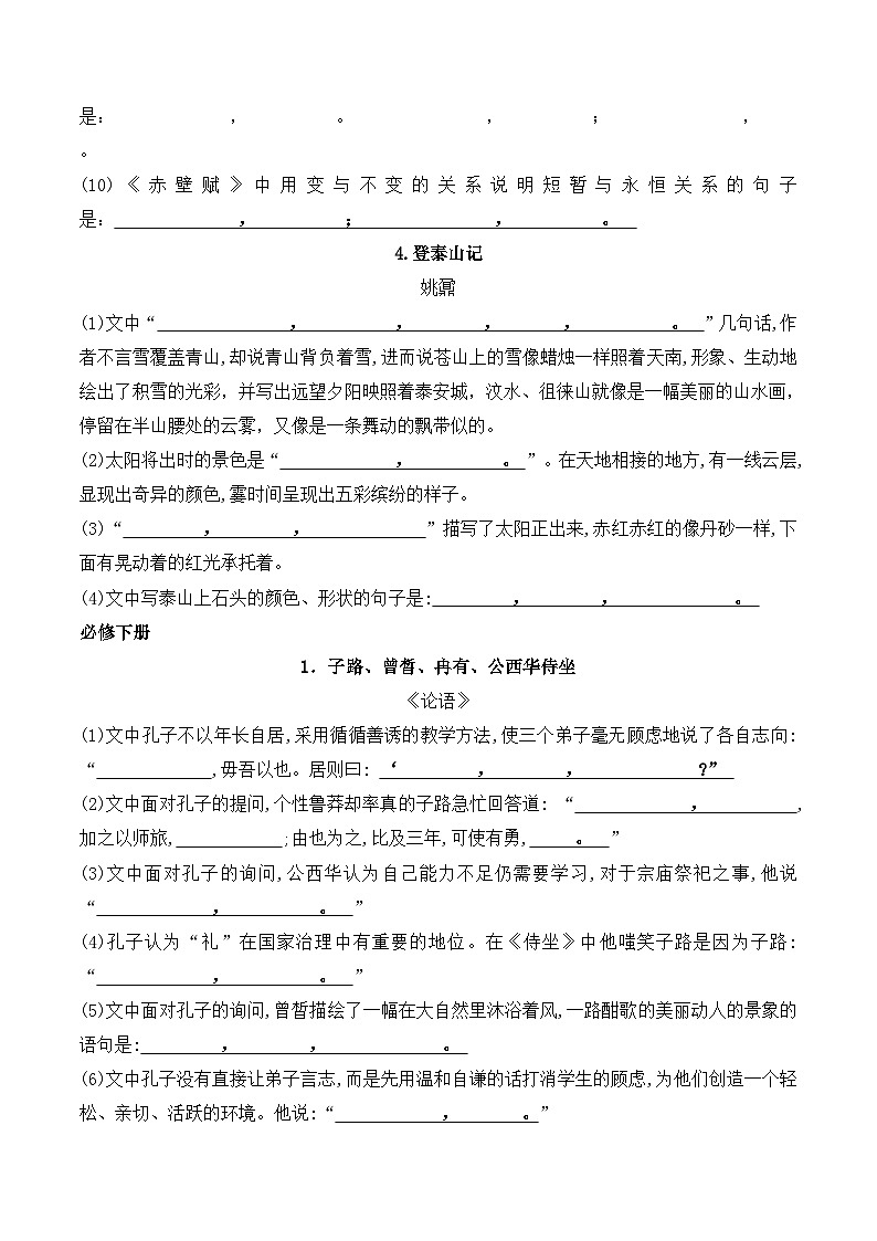 综合测试01 识记默写（高考背诵课内分篇训练）-备战2025年高考语文一轮复习考点帮（北京专用）（学生版）第3页