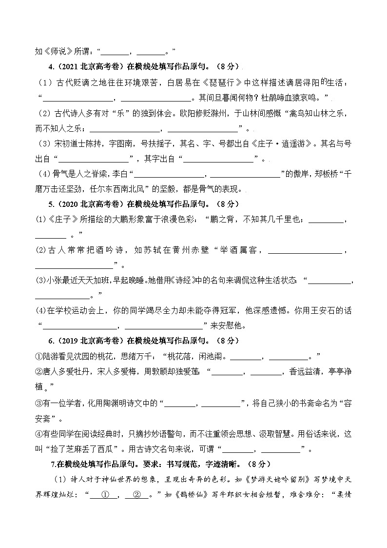 综合测试02 识记默写（高考默写题训练）-备战2025年高考语文一轮复习考点帮（北京专用）（学生版）第2页