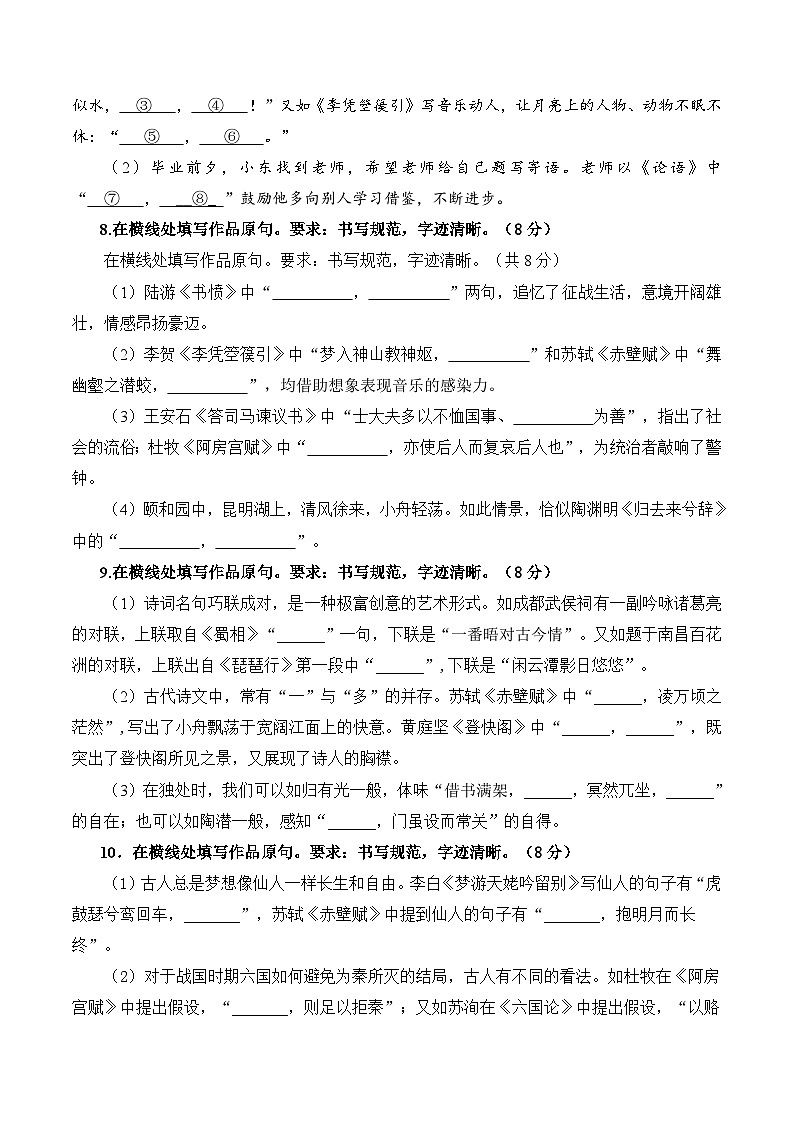 综合测试02 识记默写（高考默写题训练）-备战2025年高考语文一轮复习考点帮（北京专用）（学生版）第3页