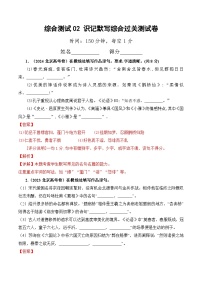 综合测试02 识记默写（高考默写题训练）-备战2025年高考语文一轮复习考点帮（北京专用）（含答案）