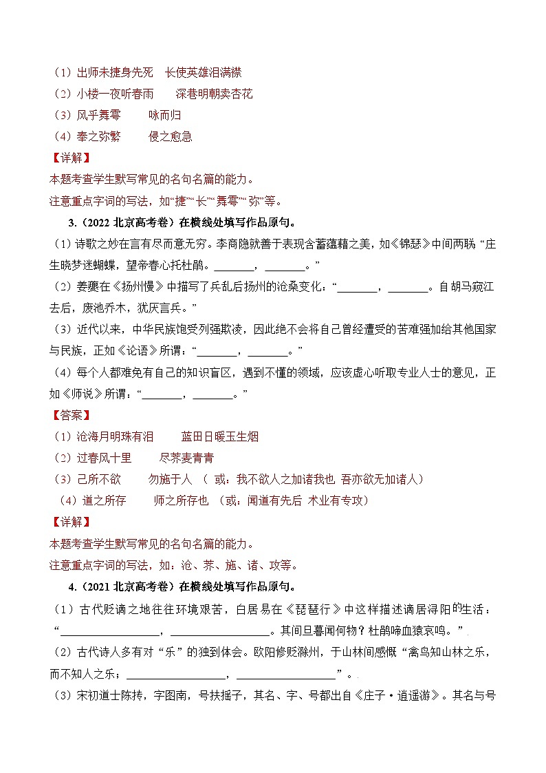 综合测试02 识记默写（高考默写题训练）-备战2025年高考语文一轮复习考点帮（北京专用）（教师版）第2页