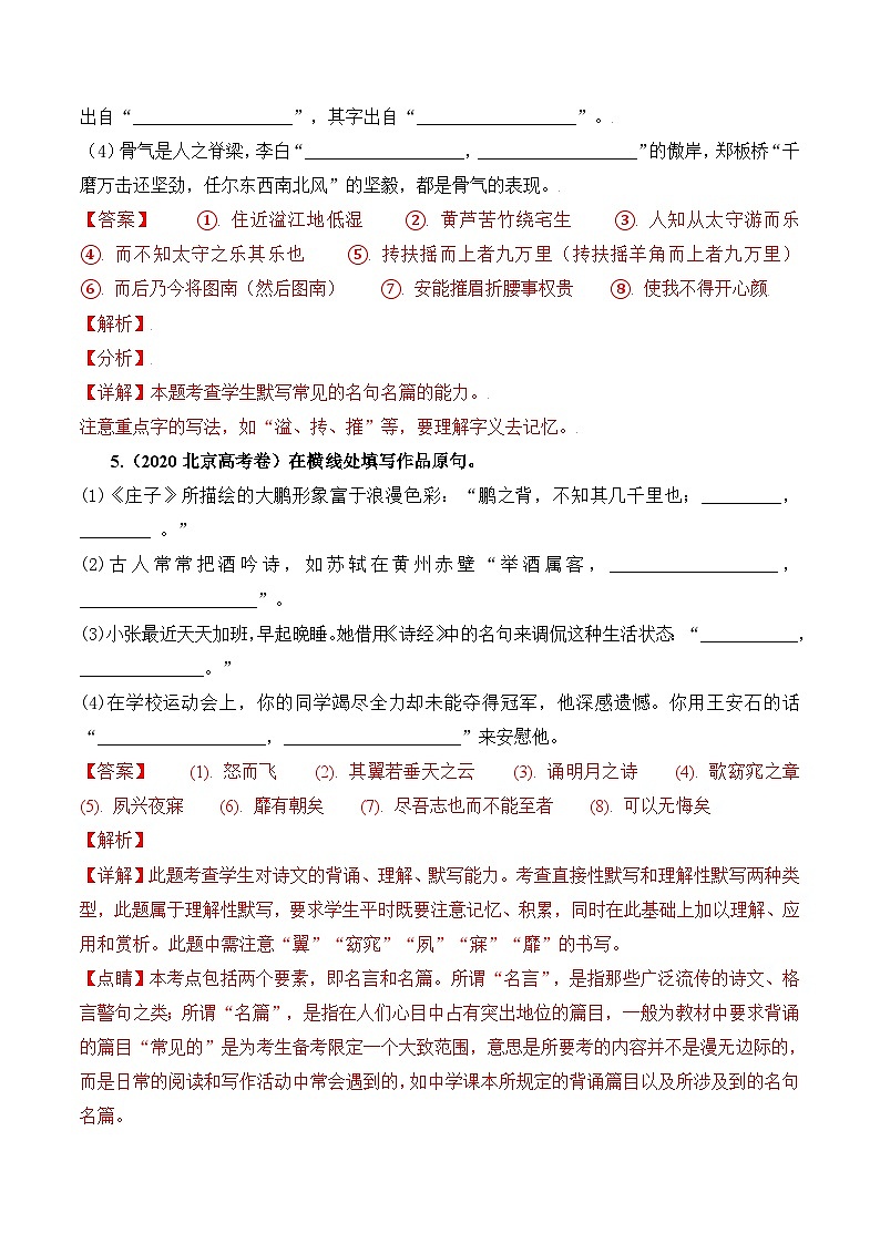 综合测试02 识记默写（高考默写题训练）-备战2025年高考语文一轮复习考点帮（北京专用）（教师版）第3页