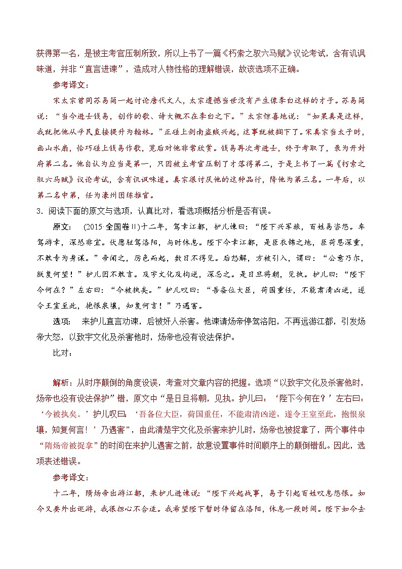 综合测试03 原文与选项比对训练（文言文阅读）-备战2025年高考语文一轮复习考点帮（北京专用）（教师版）第2页