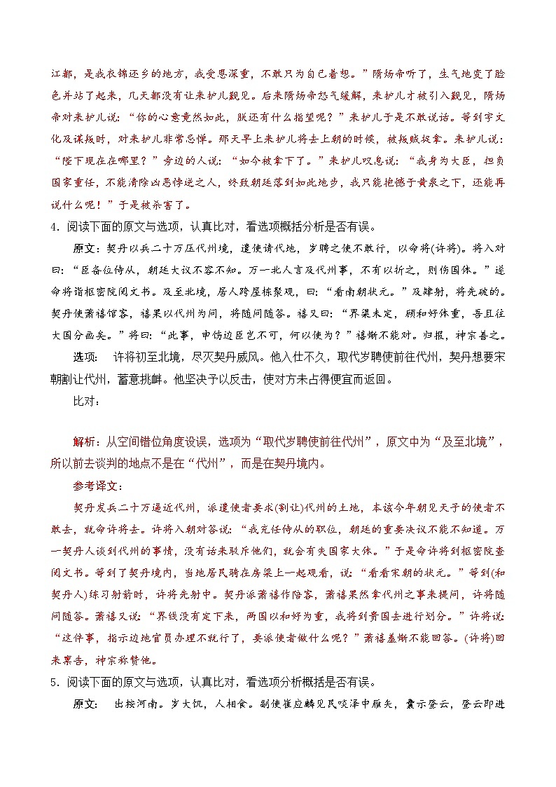综合测试03 原文与选项比对训练（文言文阅读）-备战2025年高考语文一轮复习考点帮（北京专用）（教师版）第3页