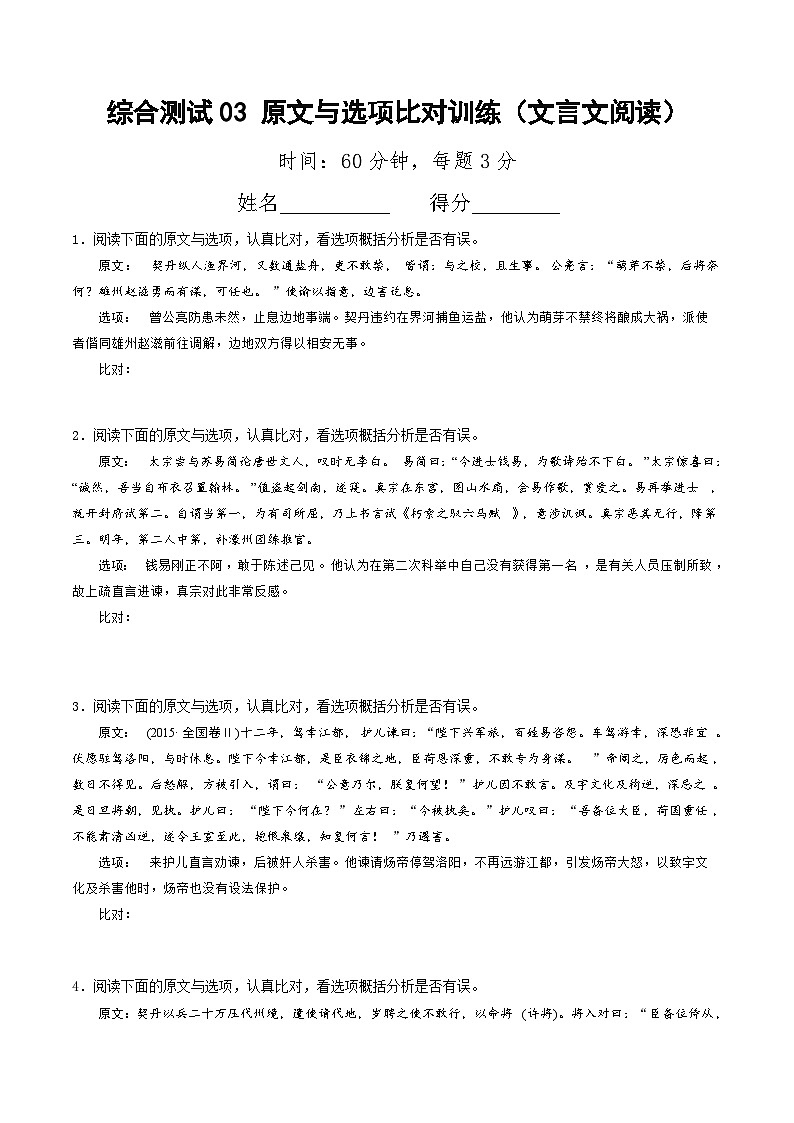 综合测试03 原文与选项比对训练（文言文阅读）-备战2025年高考语文一轮复习考点帮（北京专用）（学生版）第1页