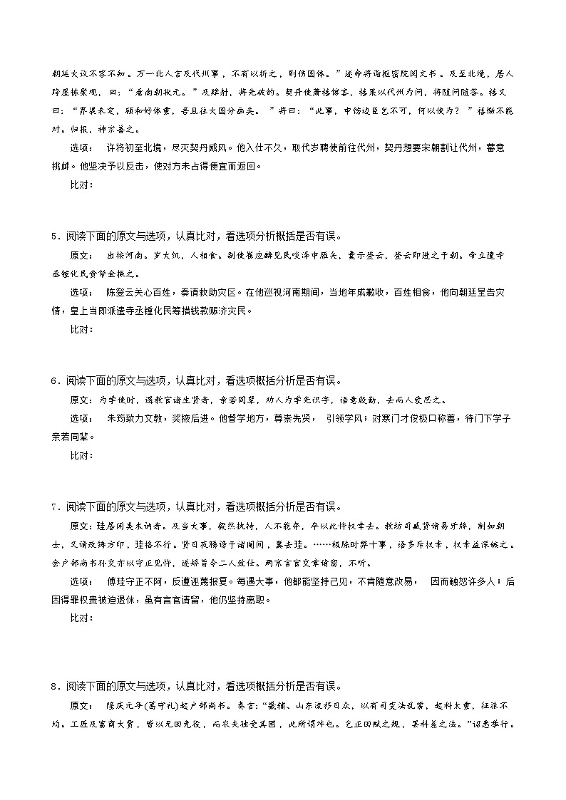 综合测试03 原文与选项比对训练（文言文阅读）-备战2025年高考语文一轮复习考点帮（北京专用）（学生版）第2页
