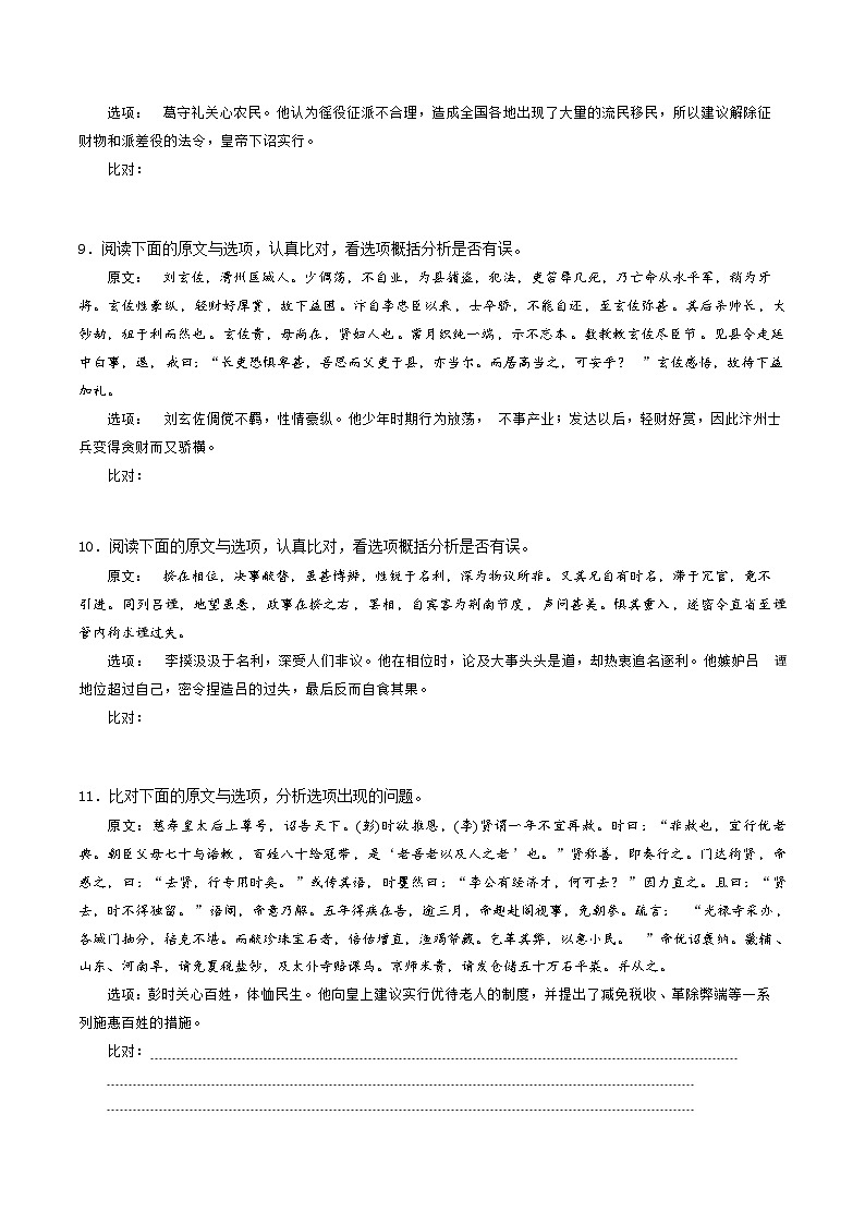 综合测试03 原文与选项比对训练（文言文阅读）-备战2025年高考语文一轮复习考点帮（北京专用）（学生版）第3页