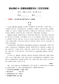 综合测试04 说理议论类各题型专训（文言文阅读）-备战2025年高考语文一轮复习考点帮（北京专用）（含答案）