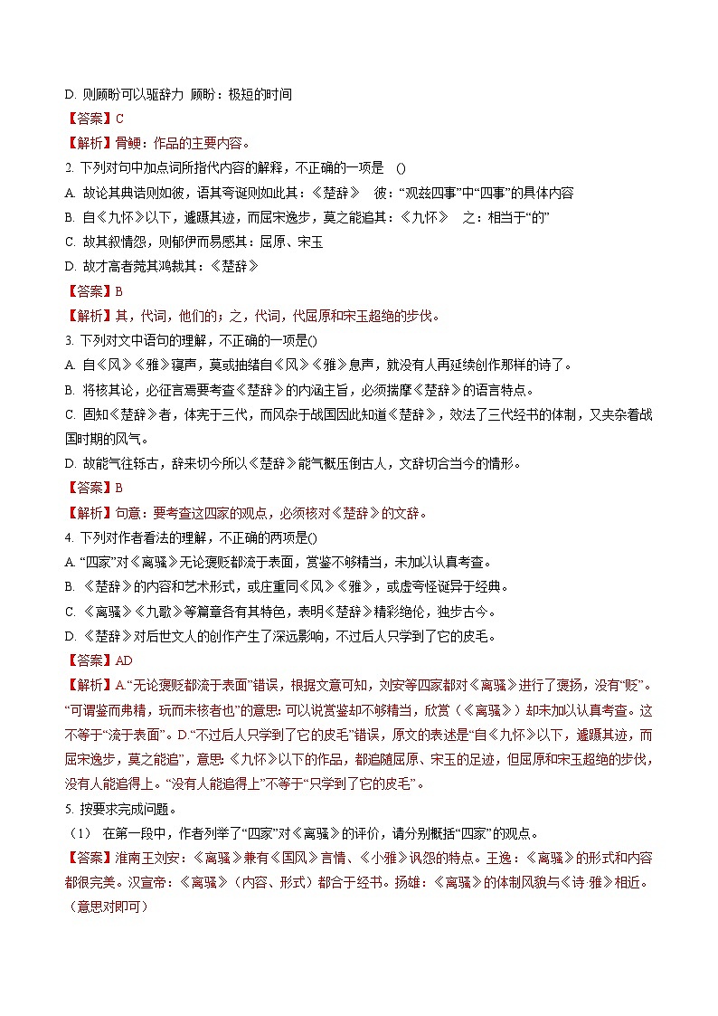 综合测试04 说理议论类各题型专训（文言文阅读）-备战2025年高考语文一轮复习考点帮（北京专用）（教师版）第2页