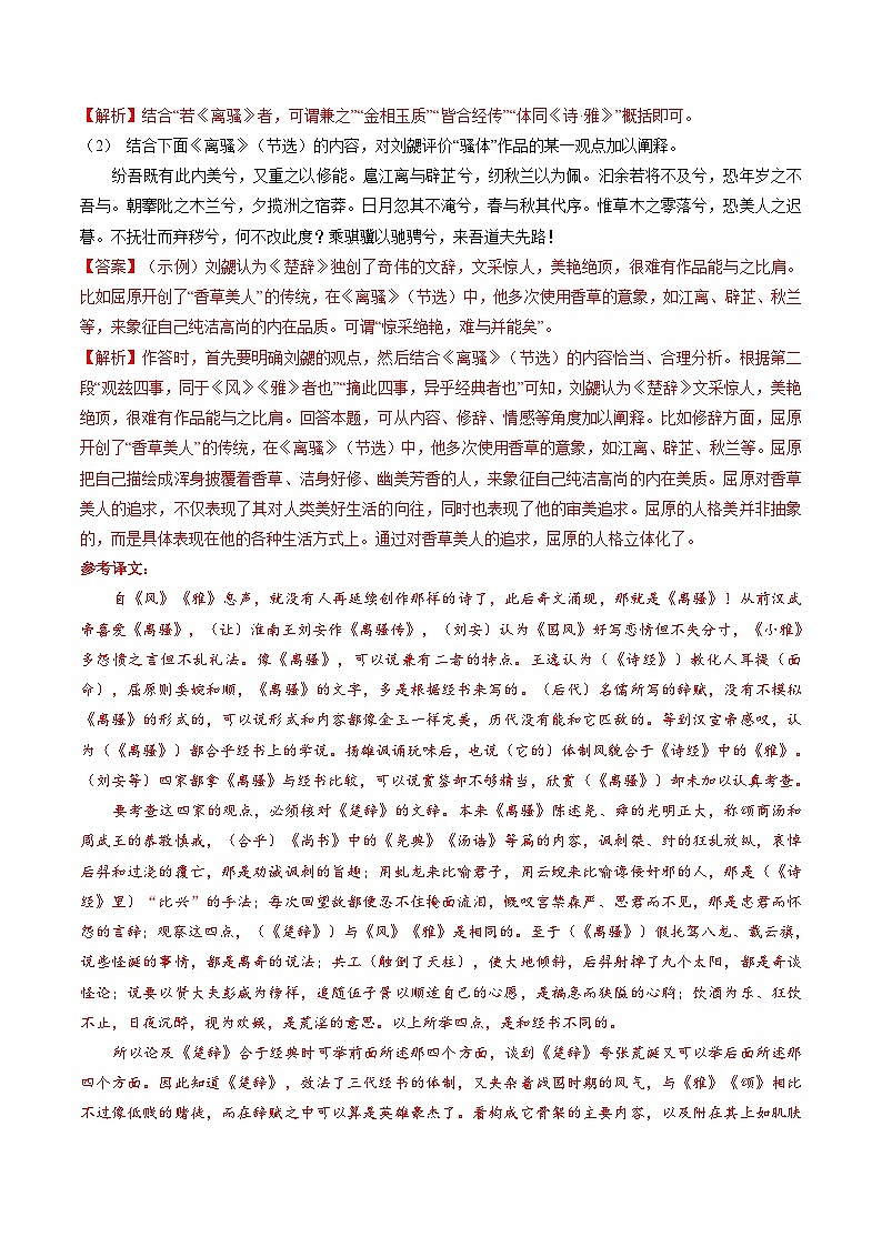 综合测试04 说理议论类各题型专训（文言文阅读）-备战2025年高考语文一轮复习考点帮（北京专用）（教师版）第3页