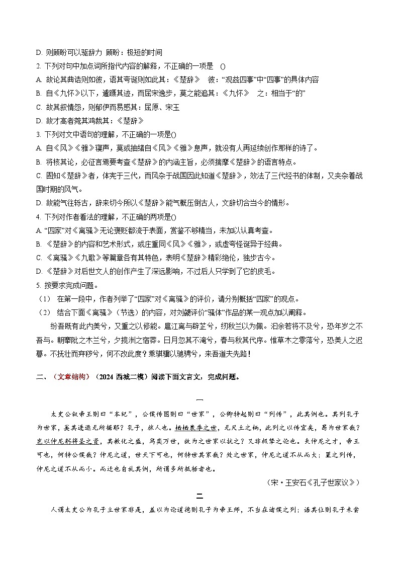 综合测试04 说理议论类各题型专训（文言文阅读）-备战2025年高考语文一轮复习考点帮（北京专用）（学生版）第2页